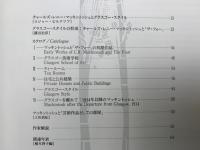 図録　マッキントッシュとグラスゴー・スタイル