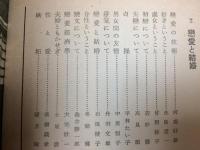 昭和30年～/現代女性講座 全7冊揃