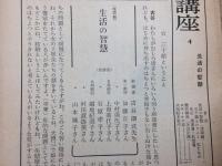 昭和30年～/現代女性講座 全7冊揃