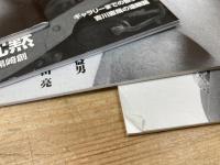 新時代ペーパーギャラリーTIDE　タイド創刊号～3．7号4冊
