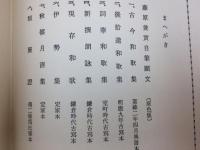 国書遺芳