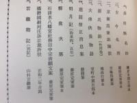 国書遺芳