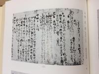 国書遺芳