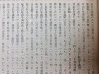 秋田県社会運動史資料　全5巻揃【大正・昭和編】