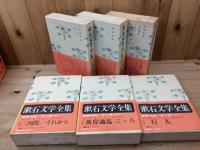 集英社版 漱石文学全集 本巻全10冊揃+1(夏目漱石) / 古本、中古本、古