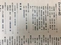 昭和7年　中部日本大観