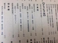 昭和7年　中部日本大観