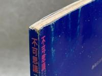 不可思議　創刊5月号