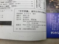 不可思議　創刊5月号