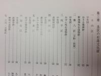 南相木村の石造文化財　