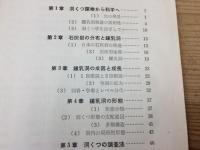 洞くつの地学 【地学双書20】