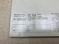ぶれーめんのおんがくたい　おはなしひかりのくに　第2巻第3号