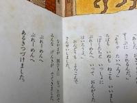 ぶれーめんのおんがくたい　おはなしひかりのくに　第2巻第3号