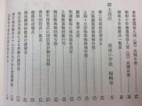 雄踏町誌 12冊(資料編 1-10/資料 英霊編/年表編)