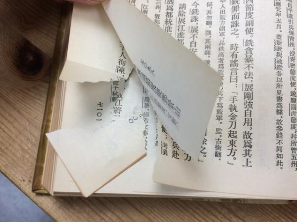 中文/新校 資治通鑑注 全16冊揃(司馬光/揚家駱 主編) / 太田書店