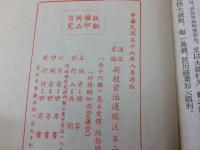 中文/新校 資治通鑑注 全16冊揃