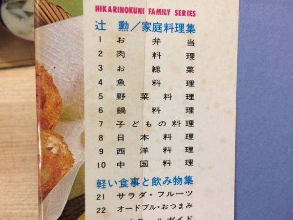辻勲 ファミリーシリーズ 家庭料理集等10冊(辻勲) / 古本、中古