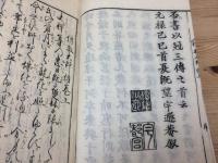 伝教大師伝　巻上下 付録