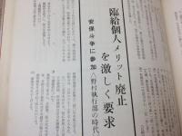 静岡銀行従業員組合 銀泥(20周年記念)+社内報8冊