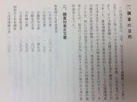 下田開港関係文書緊急調査書/静岡県文化財調査報告書第十五集