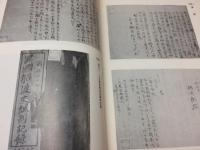 下田開港関係文書緊急調査書/静岡県文化財調査報告書第十五集