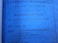 原子力発電所周辺の環境放射能調査報告　H10年度年報