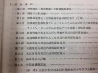 原子力発電所周辺の環境放射能調査報告　H10年度年報