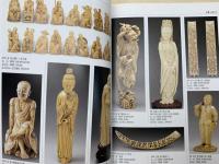 中国オークション目録chinese arts auction records　骨董　2005