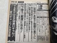 週刊テーミス　1991/7/17　2周年100号記念