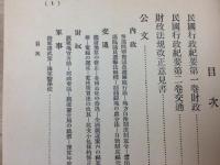 支那研究資料 全5冊揃【復刻合本/大正6-7年】