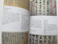 東洋美術150選