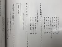 かさはらの写真集　笠原町史その3
