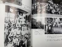 かさはらの写真集　笠原町史その3