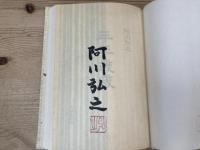 年年歳歳 署名落款入