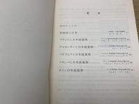 中南米と日本企業の緊密化のために 　各国大使にきく