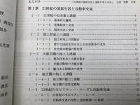 21世紀のハイモビリティー社会