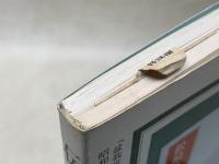 伝承の盆栽名品撰　盆栽世界別冊