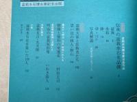 伝承の盆栽名品撰　盆栽世界別冊