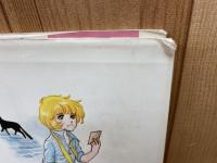 母をたずねて三千里 少年少女講談社文庫  杉本啓子・絵　