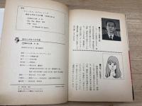 母をたずねて三千里 少年少女講談社文庫  杉本啓子・絵　