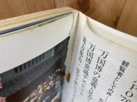 日本交通公社【旅】 36冊(1961-1972年バラ)
