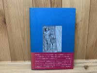 麦畑野原　鈴木翁二