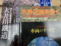 大井川鉄道関連 写真集等10点/帰ってきたC56 他