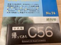 大井川鉄道関連 写真集等10点/帰ってきたC56 他