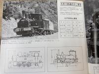 大井川鉄道関連 写真集等10点/帰ってきたC56 他