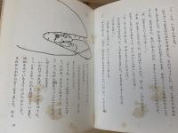 ふうせん山に春がきて　川村たかし 長新太