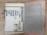 故事因縁　唱導譬喩録巻　上中下合本