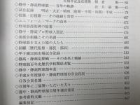 静中 静高 野球部百年史