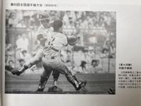 静中 静高 野球部百年史