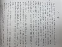 新修 豊田市史 21-23 (別編 美術 工芸 建築 自然)
